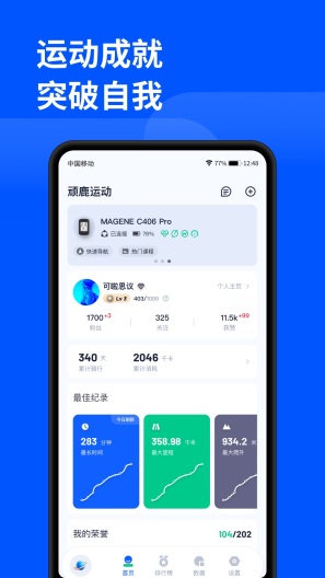 顽鹿运动（测试服） Screenshots1