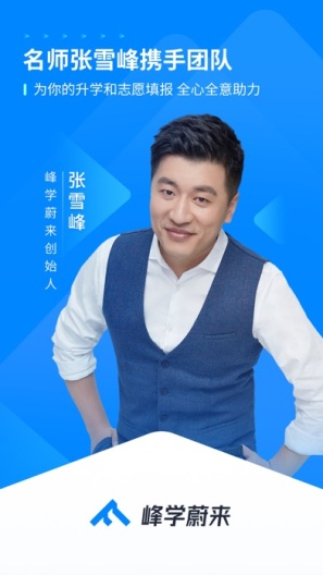 峰学蔚来 Screenshots1