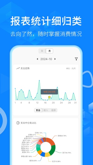 有喔记账的应用截图3