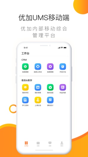 优加UMS Screenshots1