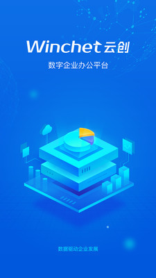 潍企通的应用截图3