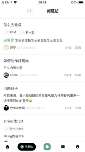 蓝星的应用截图3