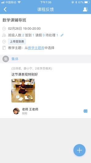 爱成长教师端的應用截圖3