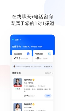 华律法律咨询zrzuty ekranu aplikacji3
