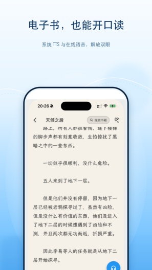 随心听书 Screenshots3