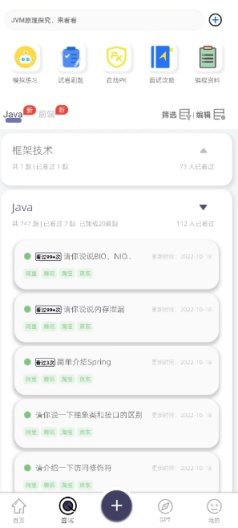 面试记 Screenshots9