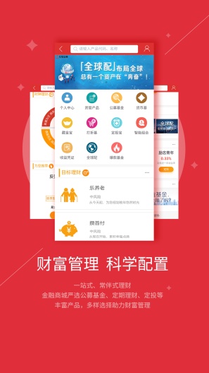 智越财富的应用截图3