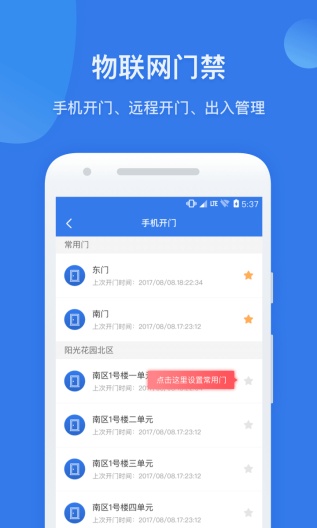 半径智社区 Screenshots4