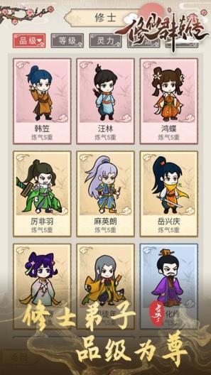 修仙群英传App-Screenshots2