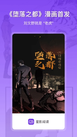 星影阅读ภาพหน้าจอของแอป1