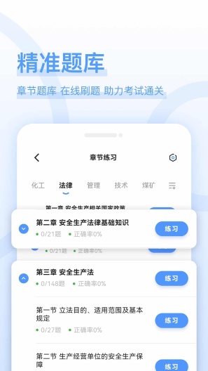 注安师好题库 Screenshots2