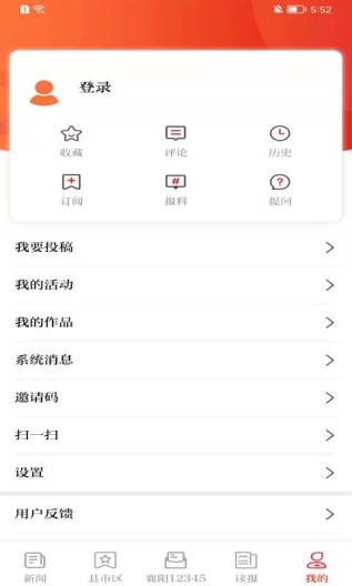 襄阳日报 Screenshots4