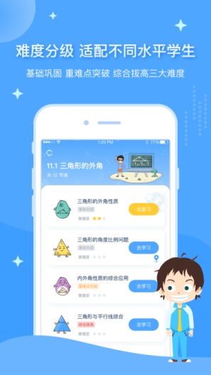 欧拉初中数学的應用截圖3