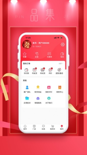 嗨品集的應用截圖5