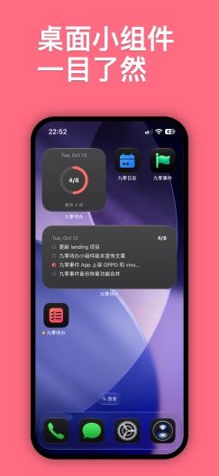 九零待办 Screenshots1