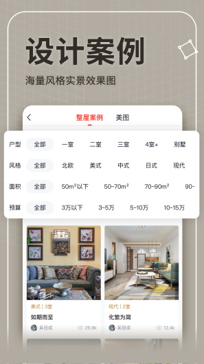 齐家的应用截图2
