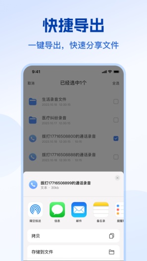 电话录音助手 Screenshots6