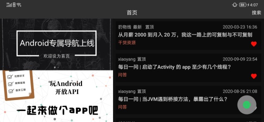 玩安卓的應用截圖9