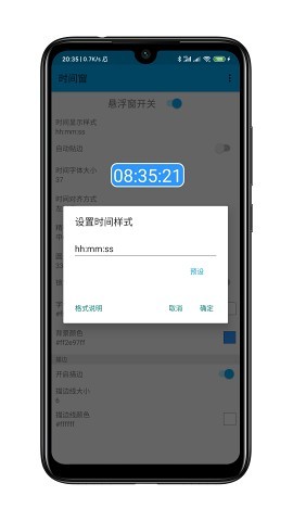 时间窗 Screenshots1