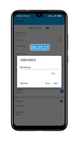 时间窗的应用截图1