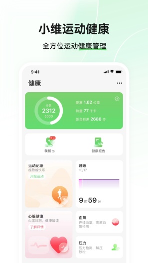 小维运动健康的應用截圖1