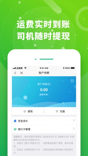 满易运司机的應用截圖2