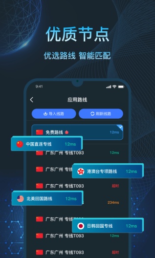 亮讯加速器screenshot dell'app4