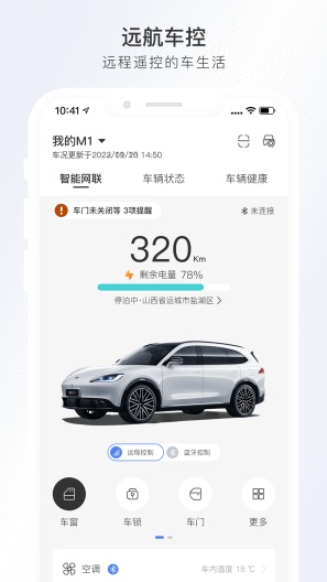远航智联的应用截图4