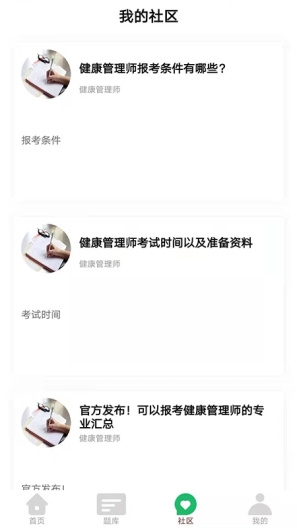 健管易考通 Screenshots3