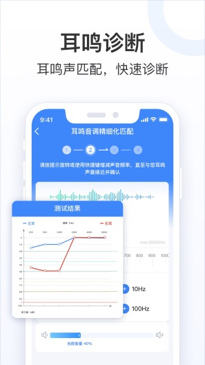 复旦耳鸣RS的应用截图2