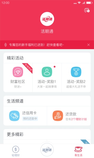 华夏活期通screenshot dell'app5