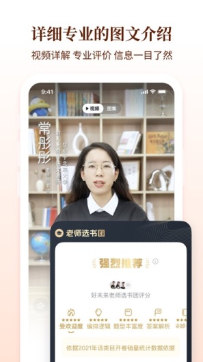 好未来图书 Screenshots3