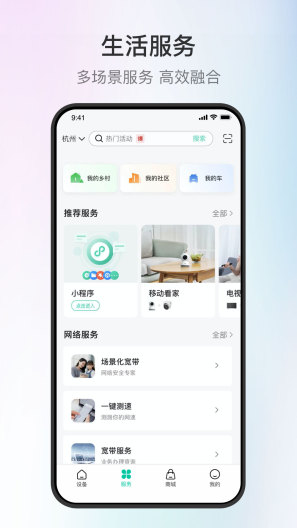 移动爱家 Screenshots3