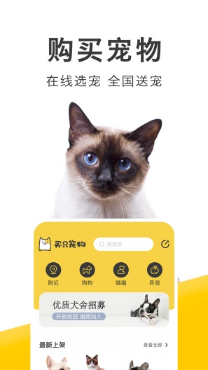 买只宠物 Screenshots2
