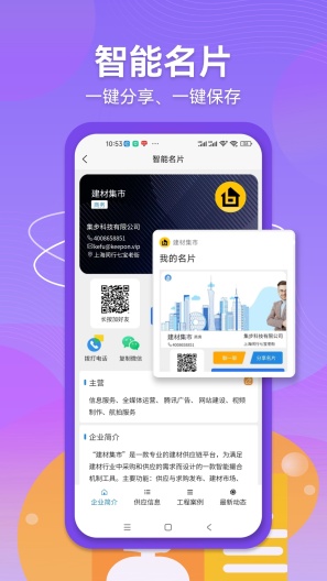建材集市 Screenshots5