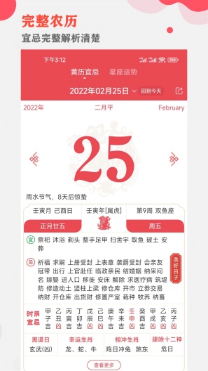 中智万年历 Screenshots2