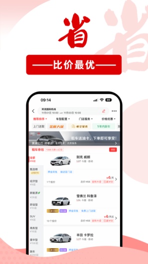 悟空租车 скриншоты приложения5