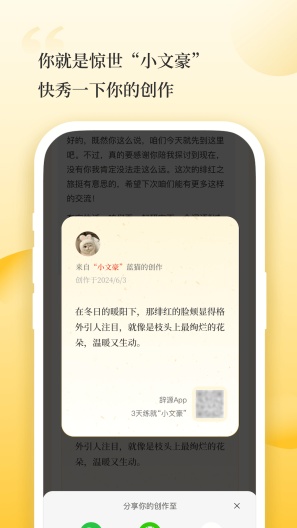 辞源的應用截圖4