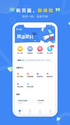 文通云教师端ภาพหน้าจอของแอป1