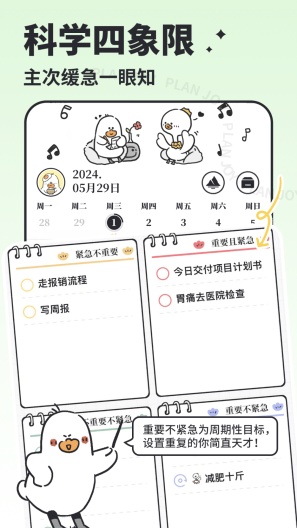 我要做计划 Screenshots1