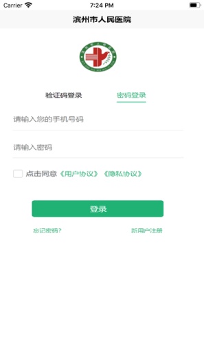 滨州人民医院的應用截圖2