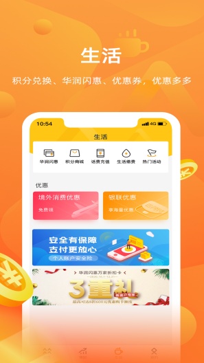 华润银行ภาพหน้าจอของแอป5