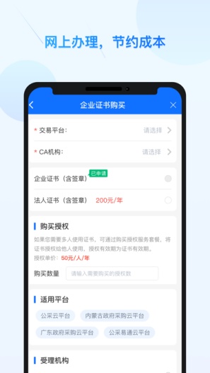 公采易通 Screenshots1