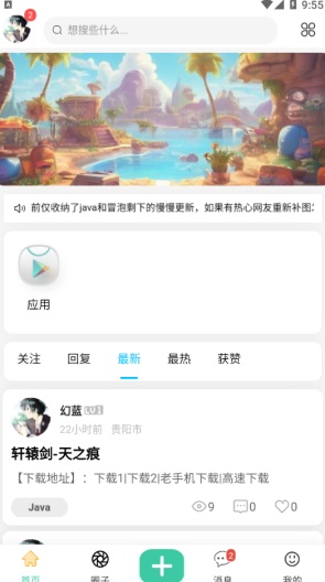 幻蓝社区APP-怀旧社区游戏软件分享APP