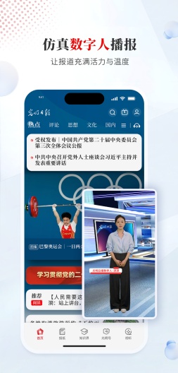 光明日报的應用截圖5