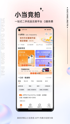 小当竞拍的應用截圖1