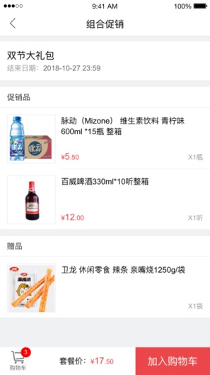 勤策订货的應用截圖1