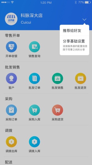 店务通 Screenshots2