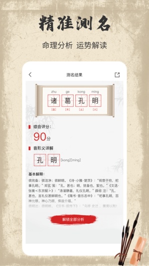 宝宝起名字的應用截圖5