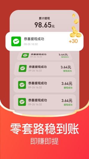 每日红包des captures d'écran de l'application5